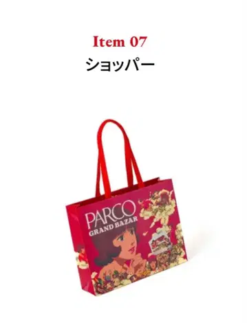 PARCO 그랑바자르 파프리카 오리지널 굿즈 3종 세트