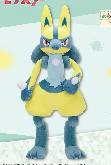 옐로우 컬러 루카리오 메챠모후굿토 봉제 인형~포켓몬 [포켓몬스터]
