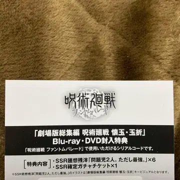 주술회전 팬텀 퍼레이드 시리얼 코드