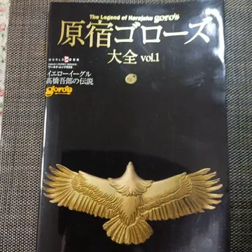 하라주쿠 고로즈 대전 vol.1