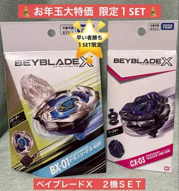 BEYBLADE X (2기 SET) 선착순! 설 한정판 대특가