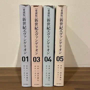 애장판 신세기 에반게리온 1.3.4.5권 4책 세트 사다모토 요시유키