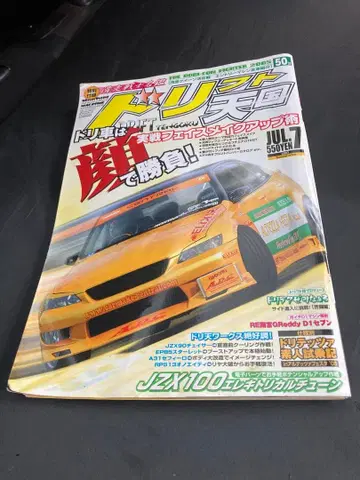 드리프트 천국 [ 2005년 7월 ] 잡지