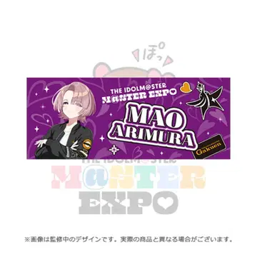 아리무라 마오 학마스 학원 아이돌 마스터 공식 풀 그래픽 타월 한정품
