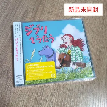 [ 스튜디오 지브리 트리뷰트 앨범 지브리 노래를 부르다 ]