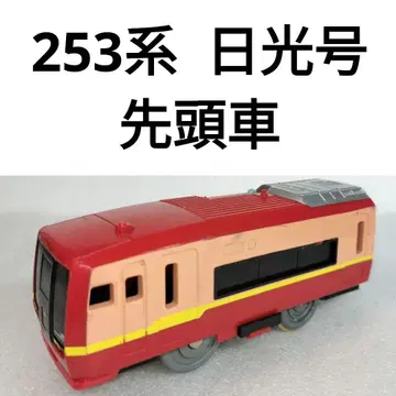 프라레일 JR 동일본 253계 닛코호 선두차 76