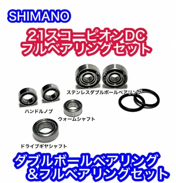 [ 21 스콜피온 DC ] 더블 볼&풀 베어링 세트 [ 스테인리스 ]