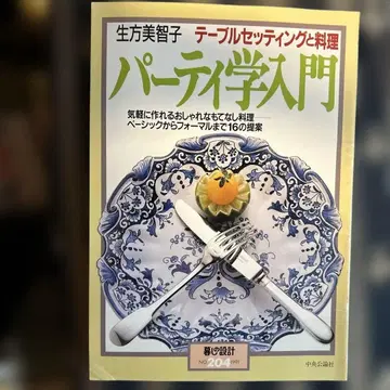 파티학 입문 & 너의 날에.