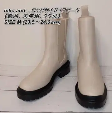 niko and - 롱 사이드 고어 부츠 새상품 미사용 택 포함