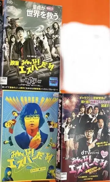 모두 초능력자야 영화 3편 세트