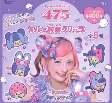 시나코 몬치치 앞머리 클립 컴플리트