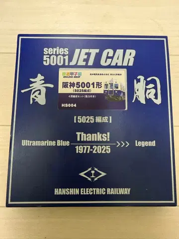 그린맥스 한신 5001형 5025편성 한정품