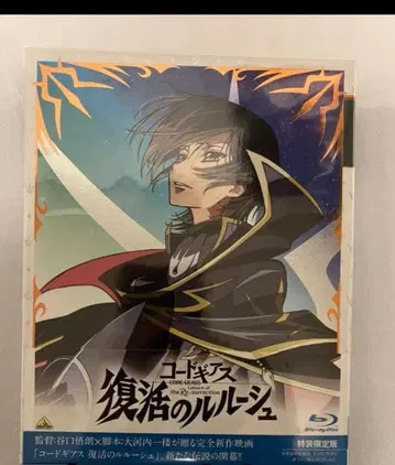 코드기어스 를르슈 부활 특장 한정판 BluRay