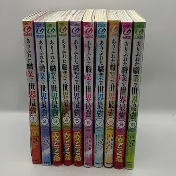 흔해빠진 직업으로 세계 최강 1~10권 10권 세트