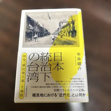 일본 통치하의 대만