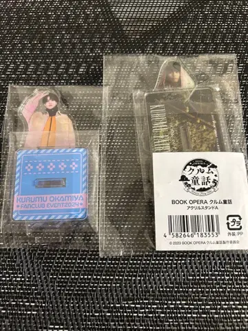 오카미야 라이무 아크릴 스탠드 2개 세트