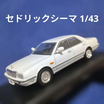닛산 컬렉션 1/43 세드릭 시마