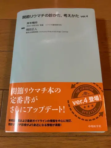 [재단 완료] 류마티스 관절염의 진찰법, 사고법 ver.4
