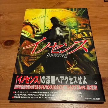 이노센스 : super material book