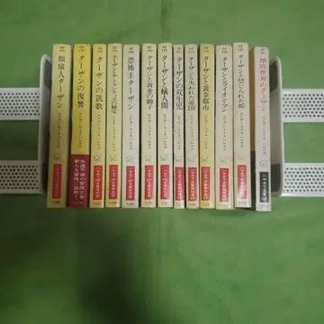 타잔 시리즈 13권