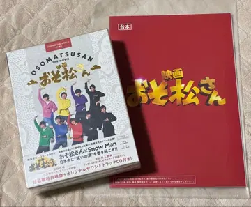 미개봉 새상품 영화 오소마츠 6쌍둥이 Snow Man