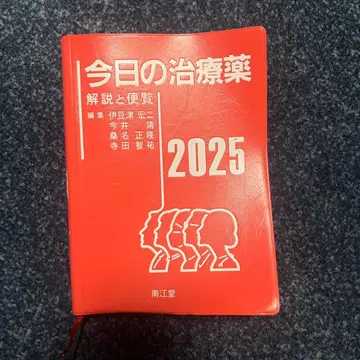 오늘의 치료약 2025 : 해설과 편람