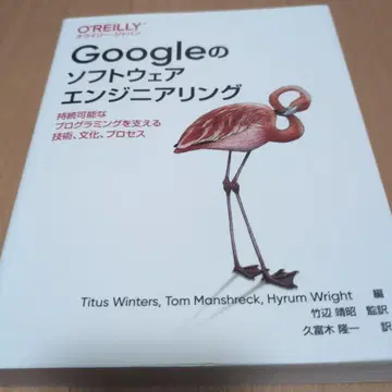 Google의 소프트웨어 엔지니어링: 지속 가능한 프로그래밍을 지탱 -