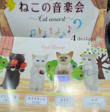하나부사 사쿠라의 고양이 음악회