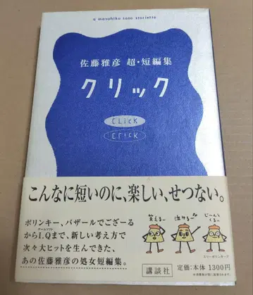 사토 마사히코 초단편집 클릭