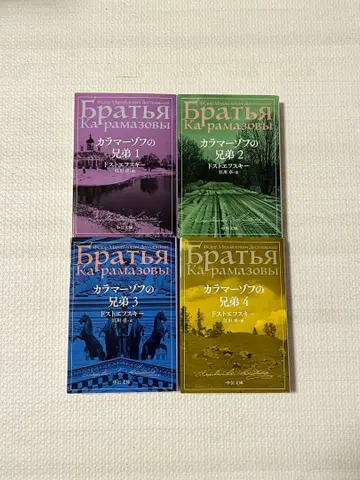카라마조프의 형제 전 4권 세트