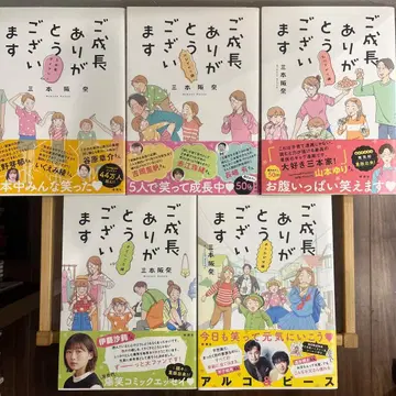 [성장해 주셔서 감사합니다] 1~5 5권 세트