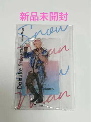 사쿠마 다이스케 Snow Man 아크릴 스탠드 fest