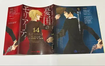 유국의 모리아티 14권 커버