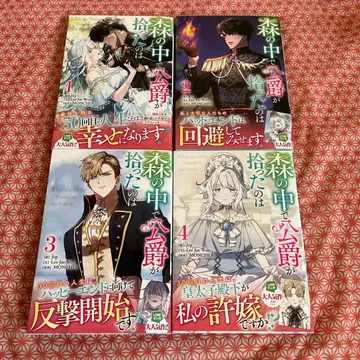 숲 속에서 공작이 주운 것은 1~4권 세트