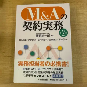 M&A 계약 실무 제2판