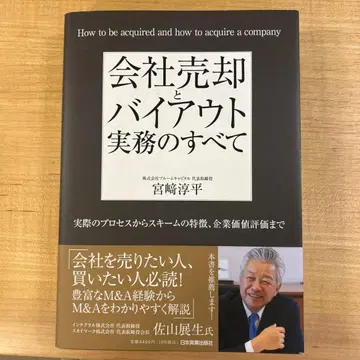 회사 매각과 바이아웃 실무의 모든 것