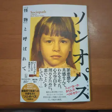 소시오패스 : [괴물]이라고 불리며