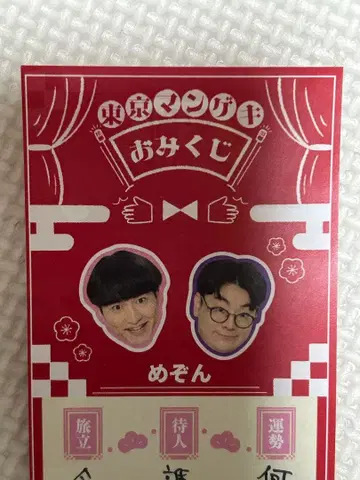 도쿄 망게키 오미쿠지 2026 메종