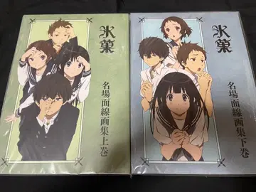 애니메이션 빙과 명장면 선화집 상권 하권