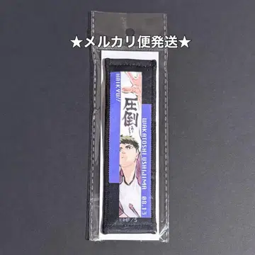 하이큐 2025 생일 타월 스트랩 키링 우시지마 와카토시