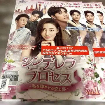 DVD [ 신데렐라 프로세스~나를 빛나게 하는 사랑과 꿈~ ] 전 21권