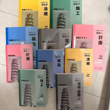 1급 건축사 학과 텍스트&문제집 닛켄학원 2025년판