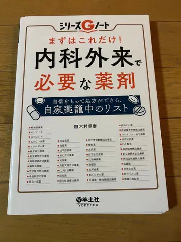 [ 재단필 ] 시리즈G노트 우선 이것만! 내과 외래에서 필요한 약제