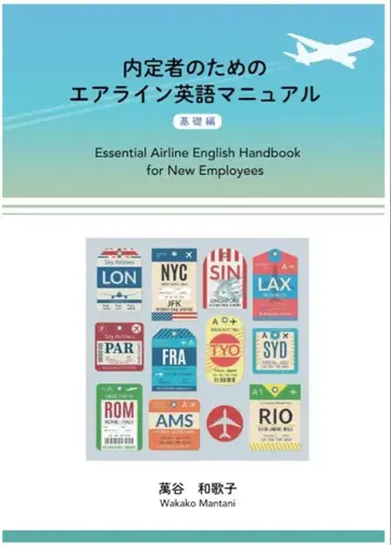 내정자를 위한 에어라인 영어 매뉴얼
