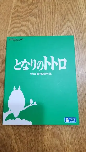 이웃집 토토로 블루레이