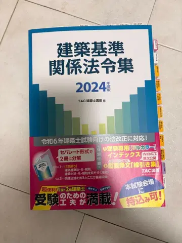 건축 기준 관계 법령집 2024 선긋기 완료