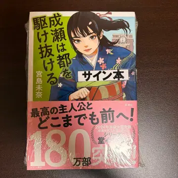 나루세는 도쿄를 질주한다 사인본