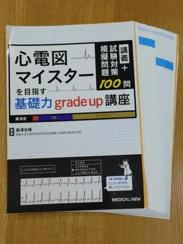 심전도 마이스터 기초력 grade up 강좌