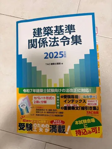 건축 기준 관계 법령집 2025년판 TAC