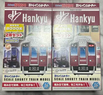 B트레 한큐 전철 8000계 2량 x 2량 = 4량 세트